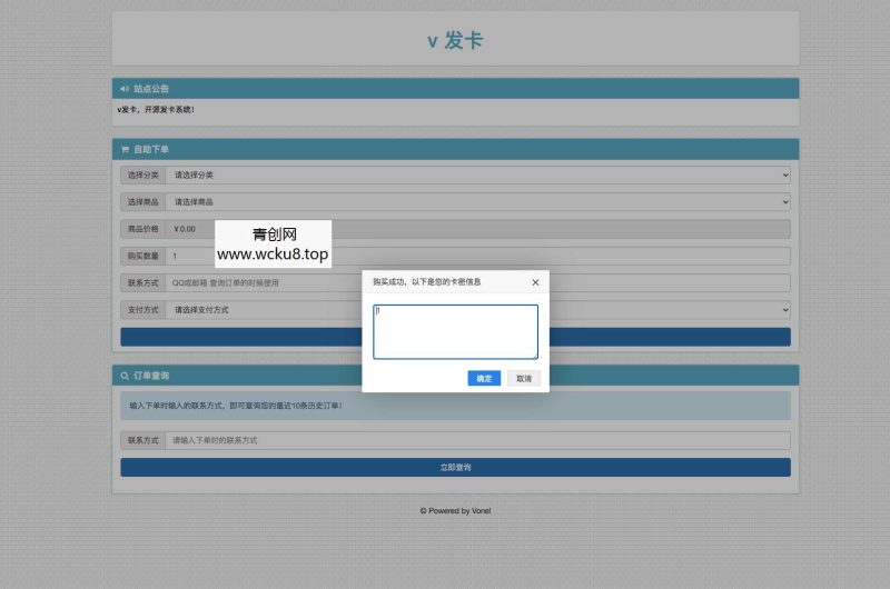 2022最新V云发卡完整运营源码/对接免签支付接口/带视频搭建教程网赚项目-副业赚钱-互联网创业-资源整合青创网