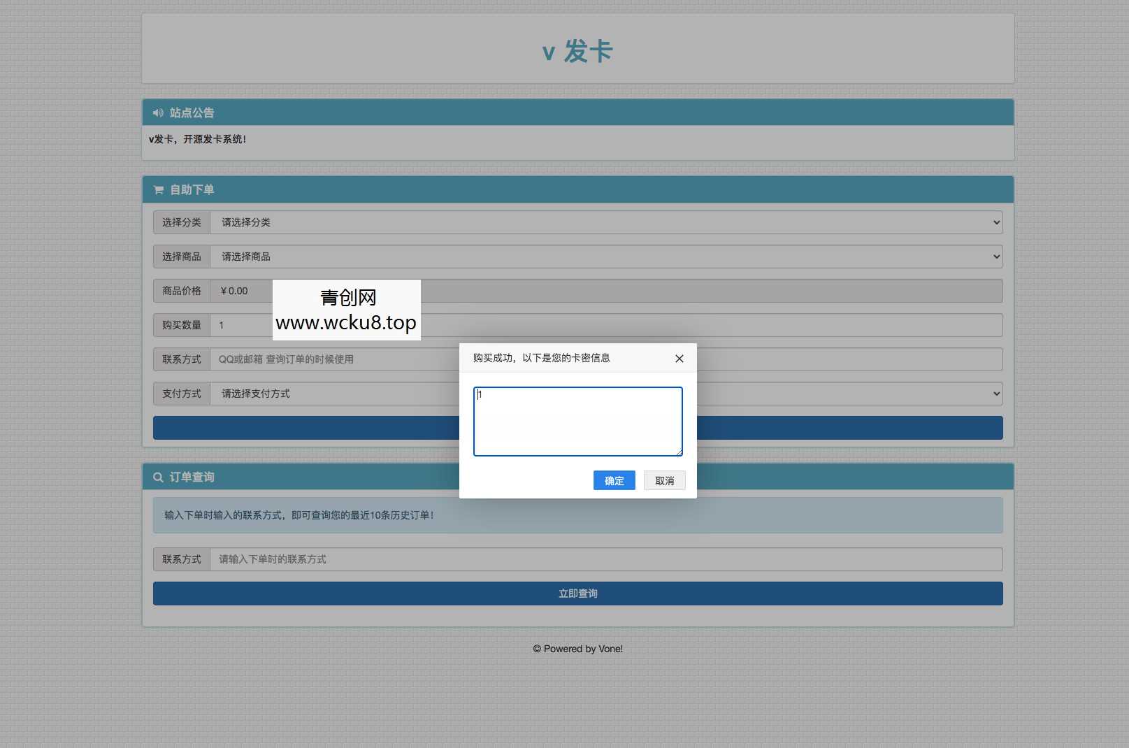 2022最新V云发卡完整运营源码/对接免签支付接口/带视频搭建教程网赚项目-副业赚钱-互联网创业-资源整合青创网