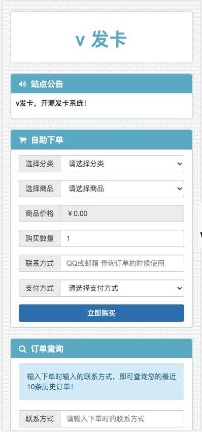 2022最新V云发卡完整运营源码/对接免签支付接口/带视频搭建教程