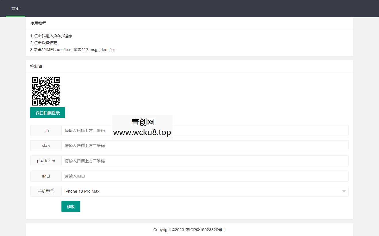 网页修改QQ在线 iPhone13 PLUS 源码 – 无需SVIP网赚项目-副业赚钱-互联网创业-资源整合青创网