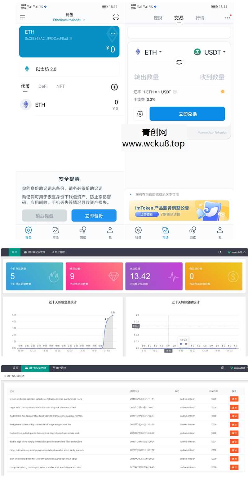 imtoken钱包1比1官方正版盗助记词+安卓苹果双端完整源码网赚项目-副业赚钱-互联网创业-资源整合青创网