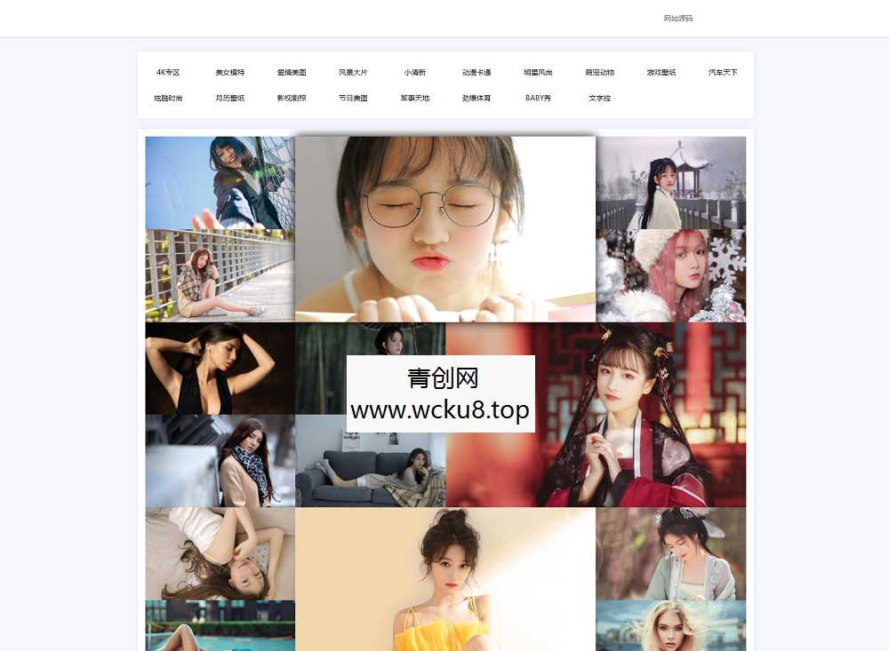 自动采集API壁纸系统源码_瀑布流加载_自适应手机端网赚项目-副业赚钱-互联网创业-资源整合青创网