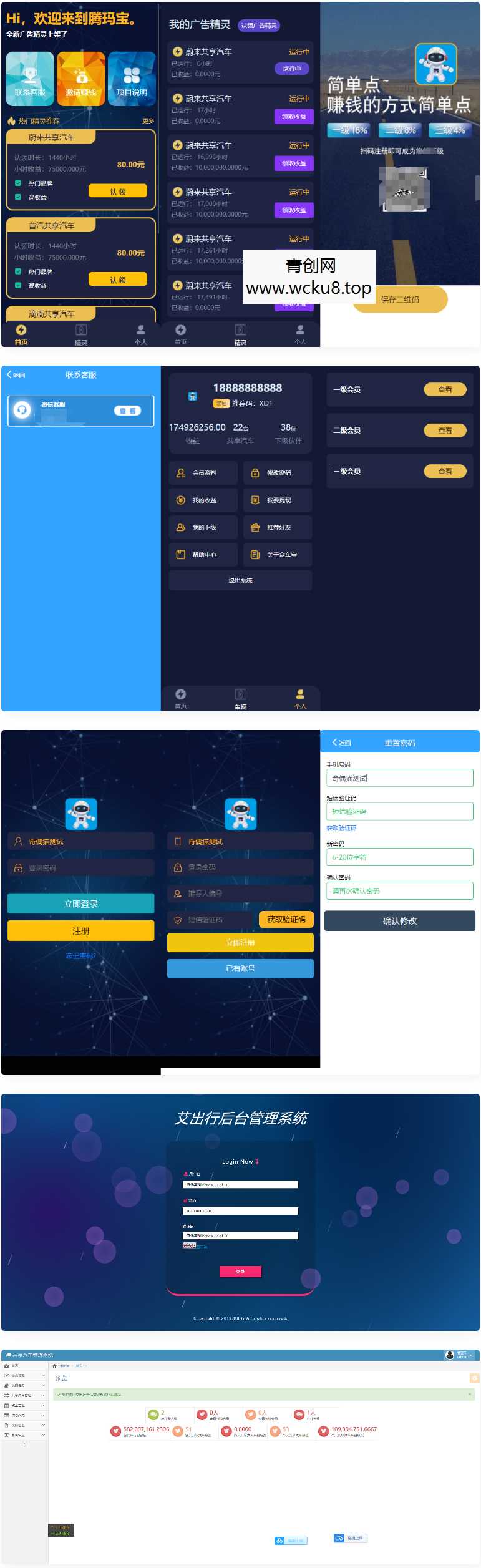 艾出行广告精灵挂机源码+对接码支付即时到账+充值系统+推广下级系统+封装app网赚项目-副业赚钱-互联网创业-资源整合青创网