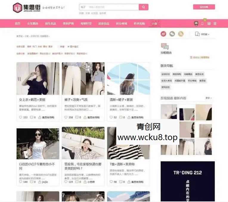 大气唯美粉红色集思街淘宝客网站源码 DiscuzX3.4模板网赚项目-副业赚钱-互联网创业-资源整合青创网