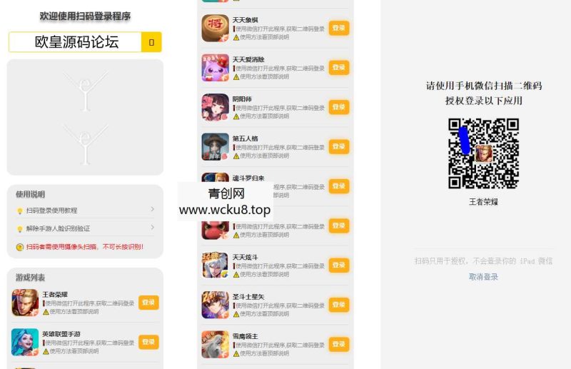 手游扫码快速登录上号网站源码网赚项目-副业赚钱-互联网创业-资源整合青创网