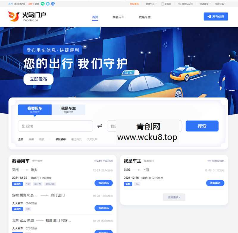 火鸟地方门户系统V6.8+2021年最新火鸟门户地方门户系统至尊版+站长亲测