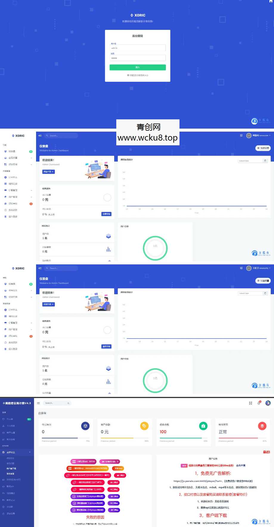 云海解析计费系统v4.3完美破解开源版_赠轮询插件网赚项目-副业赚钱-互联网创业-资源整合青创网