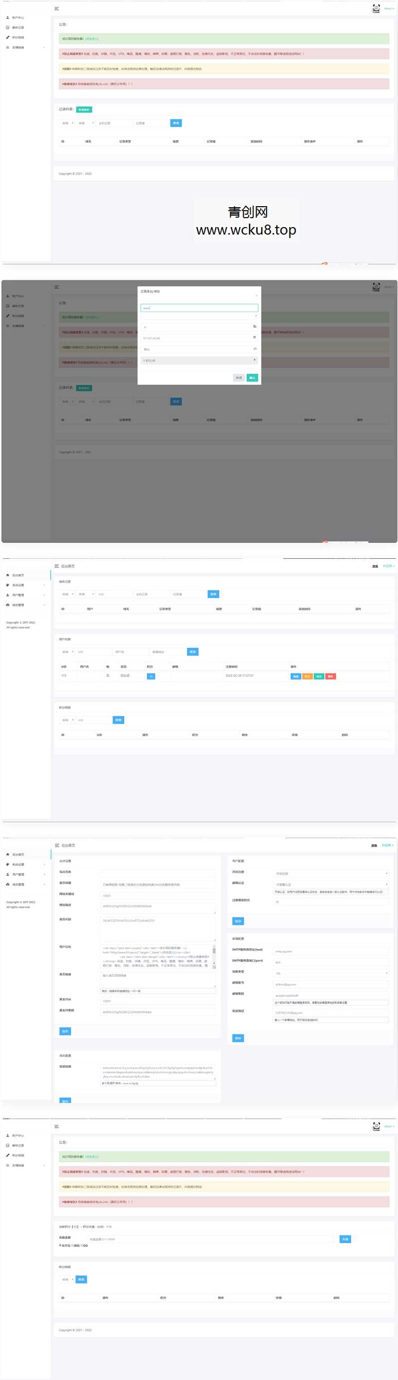 全新2022二级域名分发系统PHP源码_附安装教程
