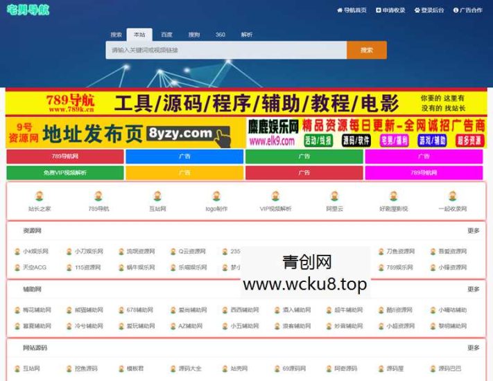 宅男导航源码整站打包分享源码网赚项目-副业赚钱-互联网创业-资源整合青创网