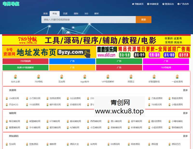 宅男导航源码整站打包分享源码网赚项目-副业赚钱-互联网创业-资源整合青创网