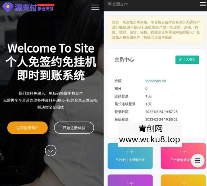 源支付3.1版本全开源版+店员监控软件+手机监控APP源码网赚项目-副业赚钱-互联网创业-资源整合青创网