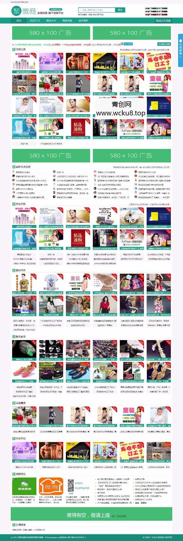 PHP聚微商货源网源码网赚项目-副业赚钱-互联网创业-资源整合青创网