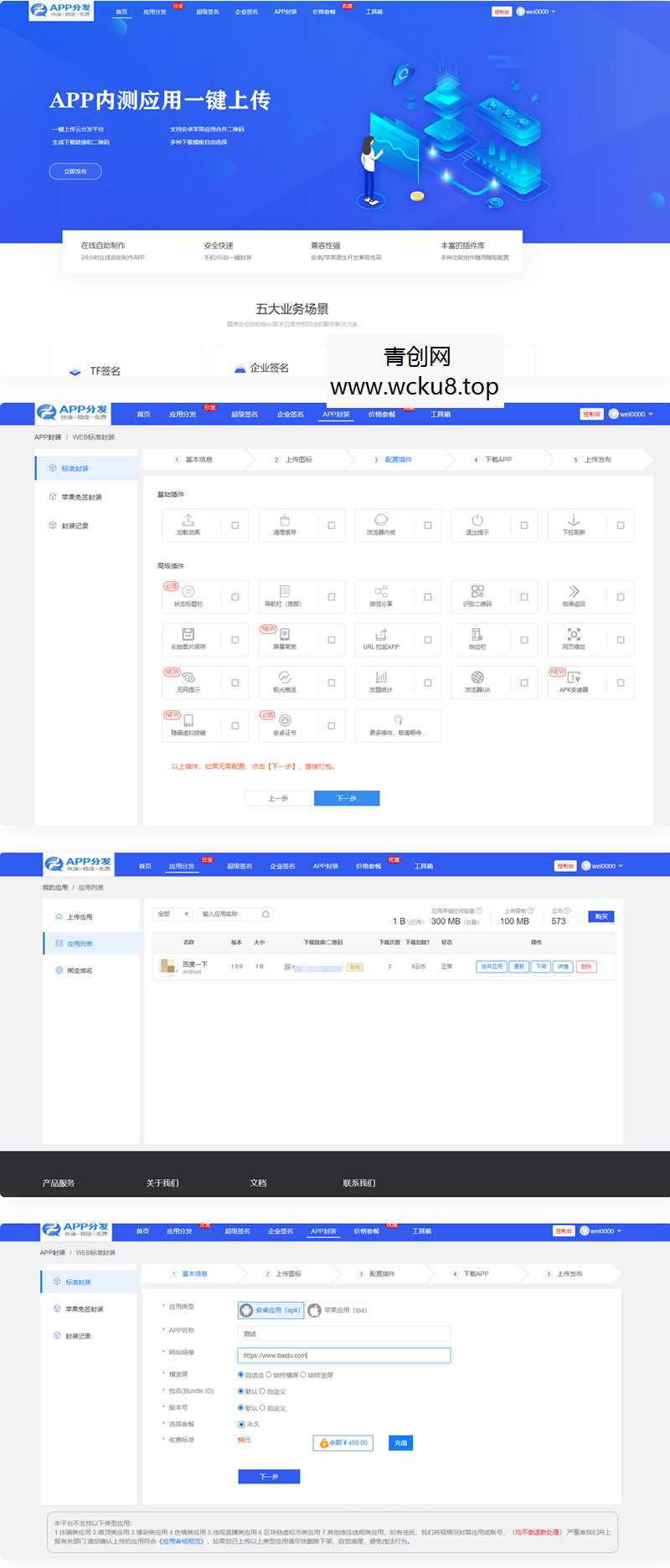 仿第八区APP应用分发托管平台源码 带免签封装功能超级签网赚项目-副业赚钱-互联网创业-资源整合青创网