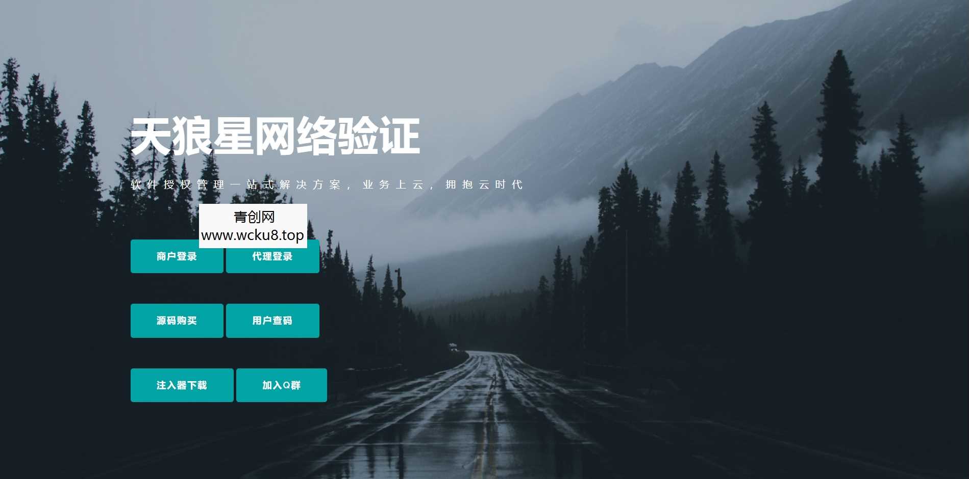 天狼星网络验证系统源码网赚项目-副业赚钱-互联网创业-资源整合青创网