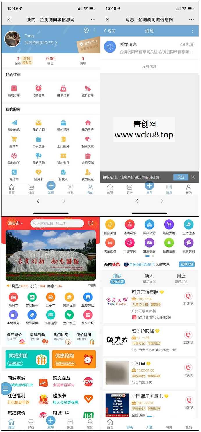 同城门户同城分类信息网站源码discuz插件+pc端+小程序端+49款插件网赚项目-副业赚钱-互联网创业-资源整合青创网