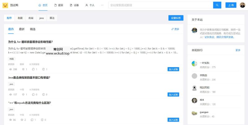 面试鸭/面试刷题/网站系统源码网赚项目-副业赚钱-互联网创业-资源整合青创网