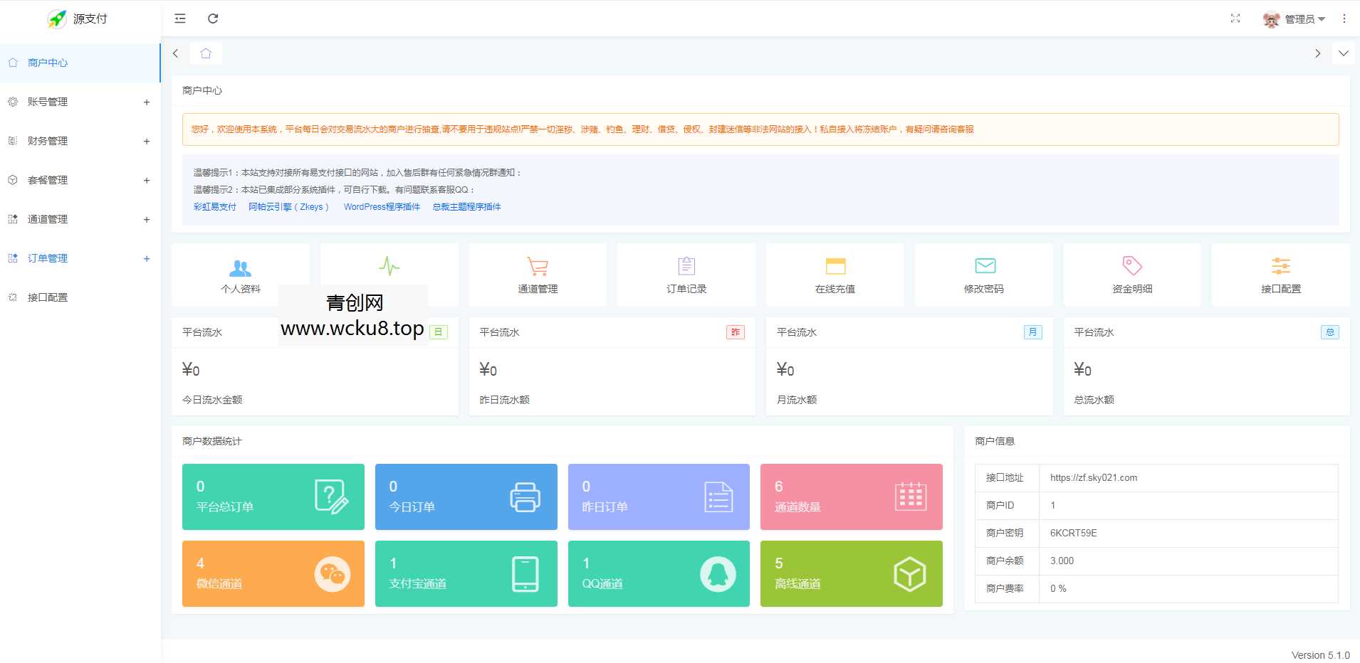 源支付5.18最新版协议去授权全套三端开源源码_客户端+云端+监控+协议三网免挂免输入（全套版）网赚项目-副业赚钱-互联网创业-资源整合青创网