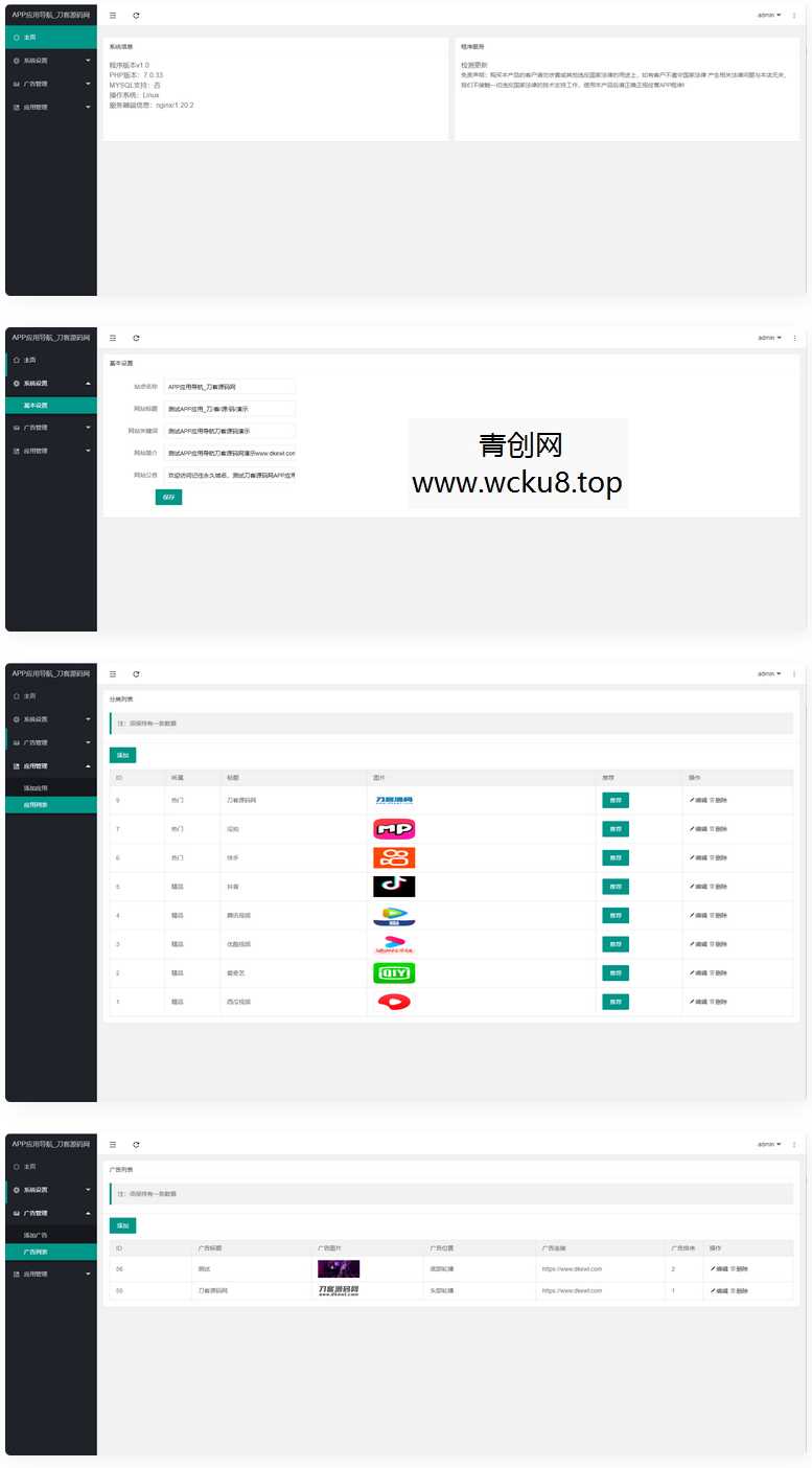 APP软件应用下载导航网站源码/APP分享下载页引流导航网站源码带后台版
