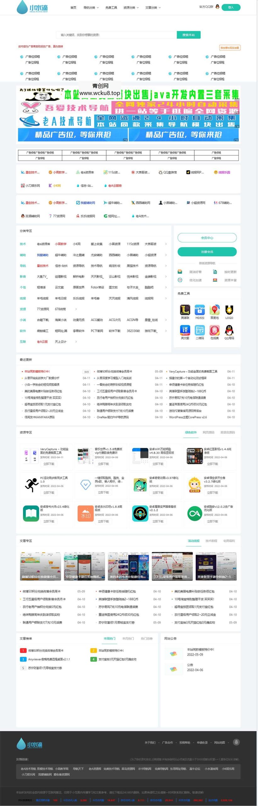 小水滴v2.0网站导航模板源码去授权破解版网赚项目-副业赚钱-互联网创业-资源整合青创网