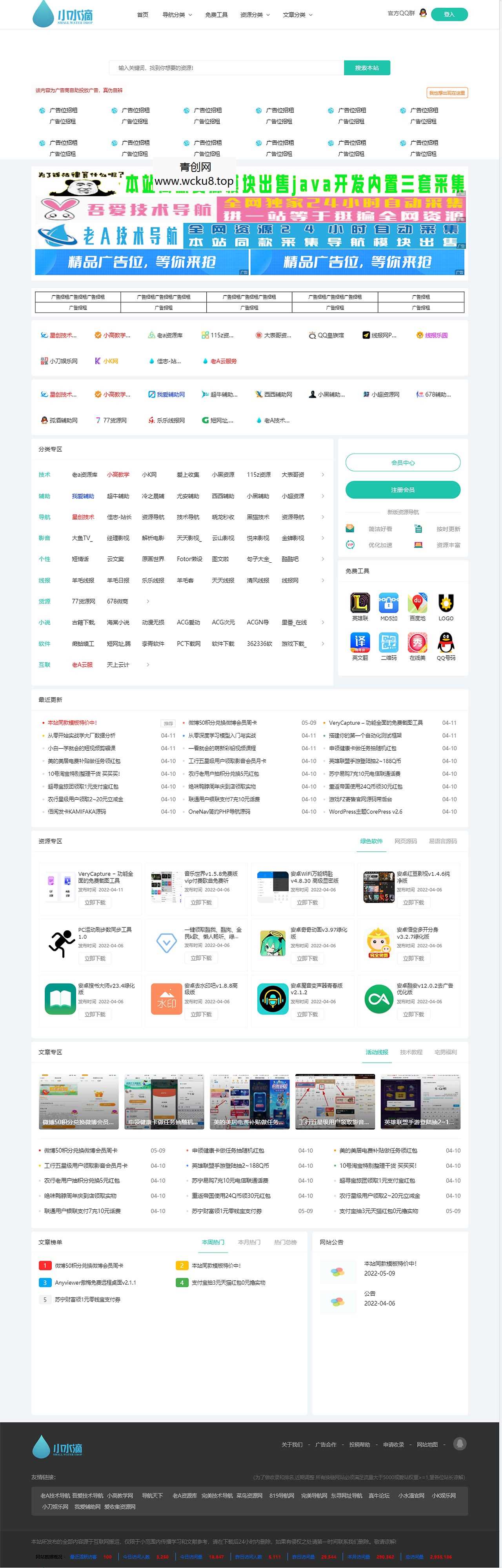小水滴v2.0网站导航模板源码去授权破解版