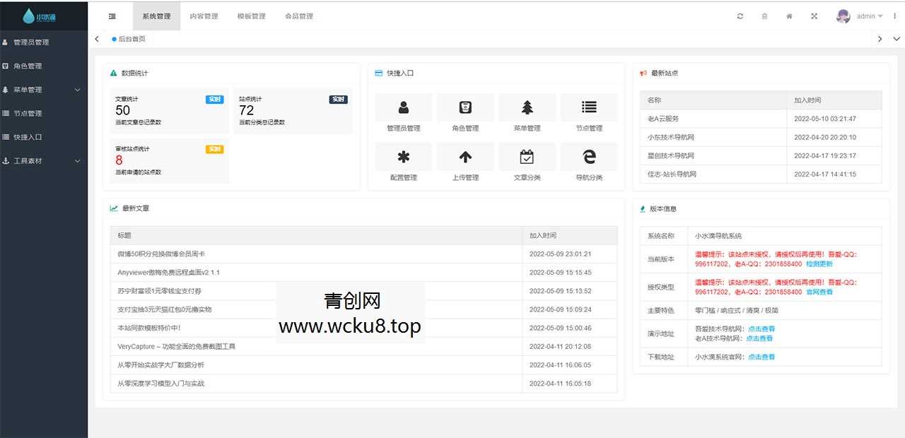 小水滴v2.0网站导航模板源码去授权破解版