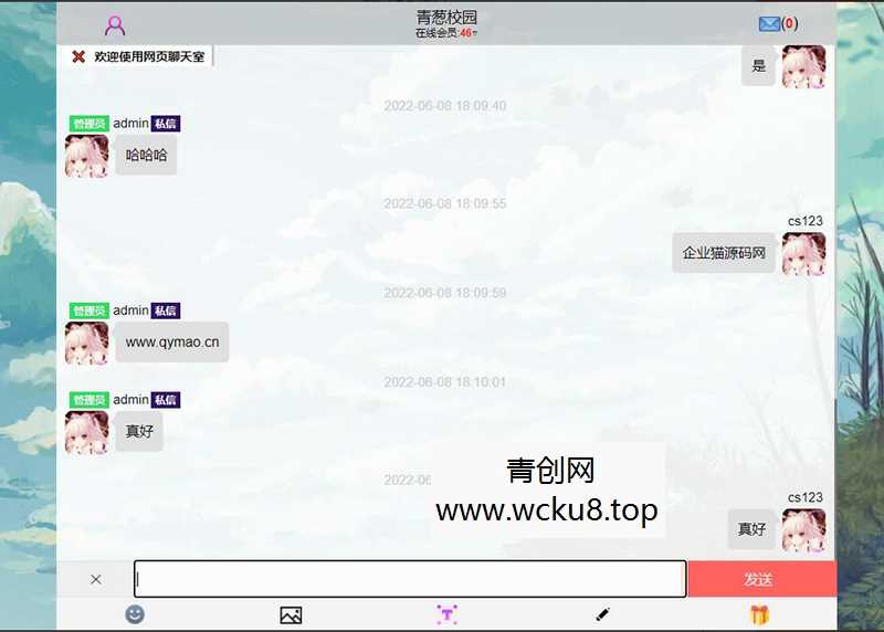 安装方便的简洁在线web聊天室