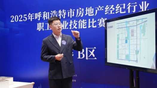 内蒙古呼和浩特市总工会等部门举办房地产经纪行业职工职业技能比赛网赚项目-副业赚钱-互联网创业-资源整合青创网