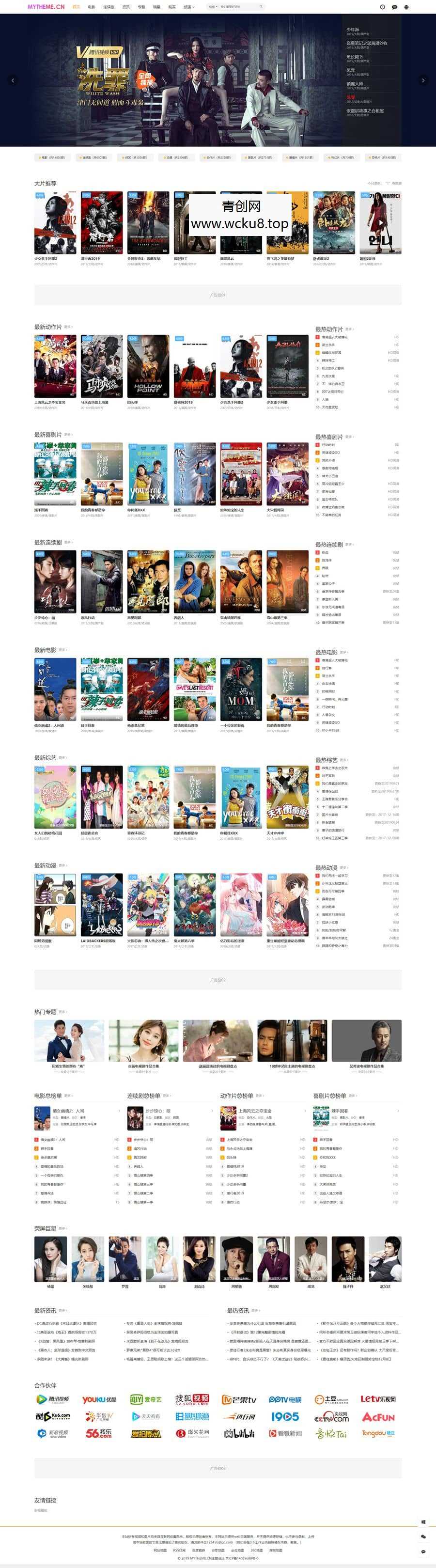 首涂MyThemme第22套模板苹果CMSv10主题带后台破解版