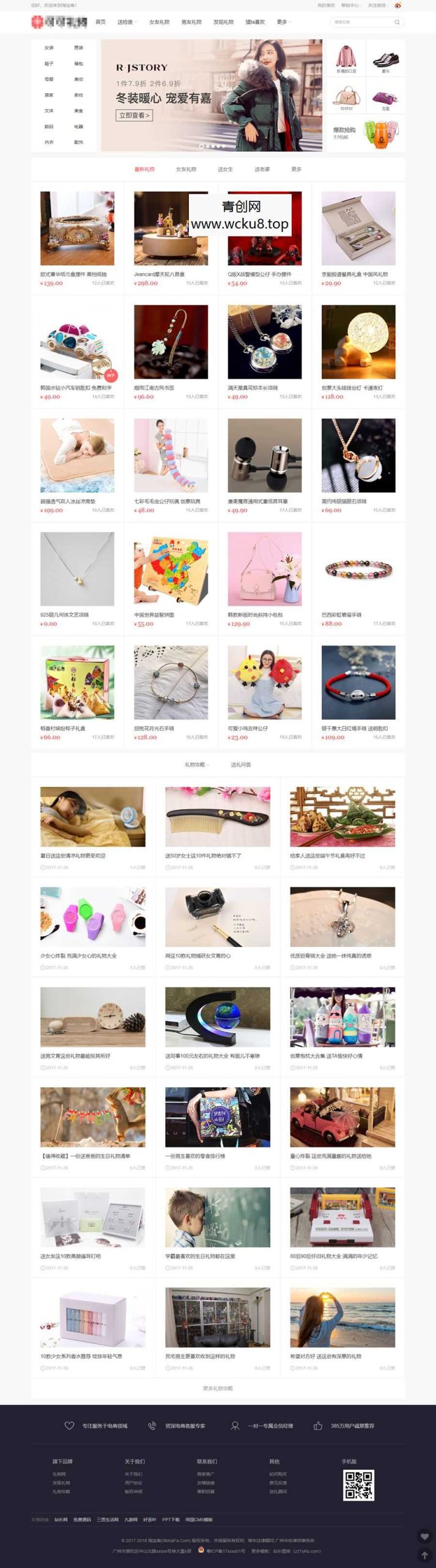 仿礼物网整站淘宝客源码 帝国cms淘宝客模板网赚项目-副业赚钱-互联网创业-资源整合青创网