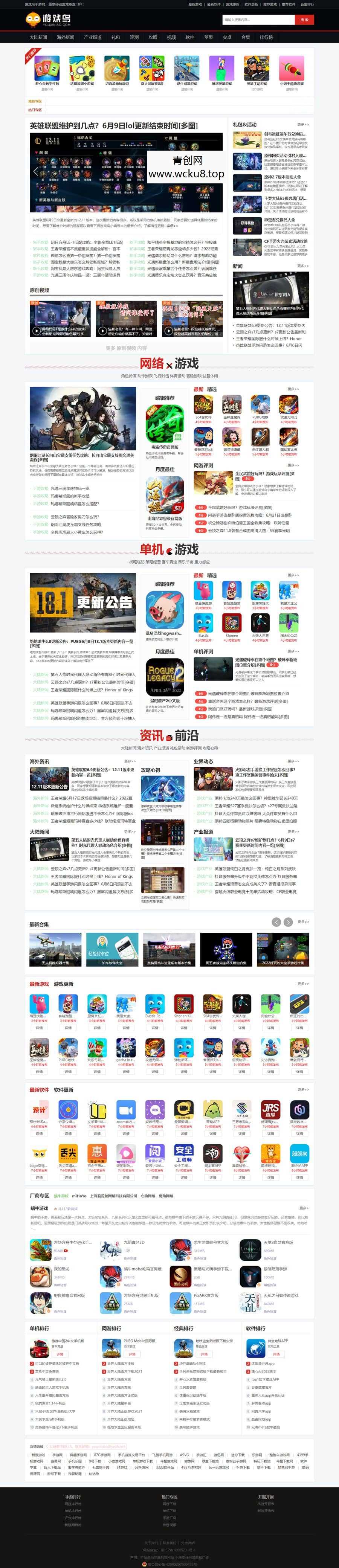 仿《游戏鸟》源码 手游发号评测开服开测合集专区游戏下载网站模板