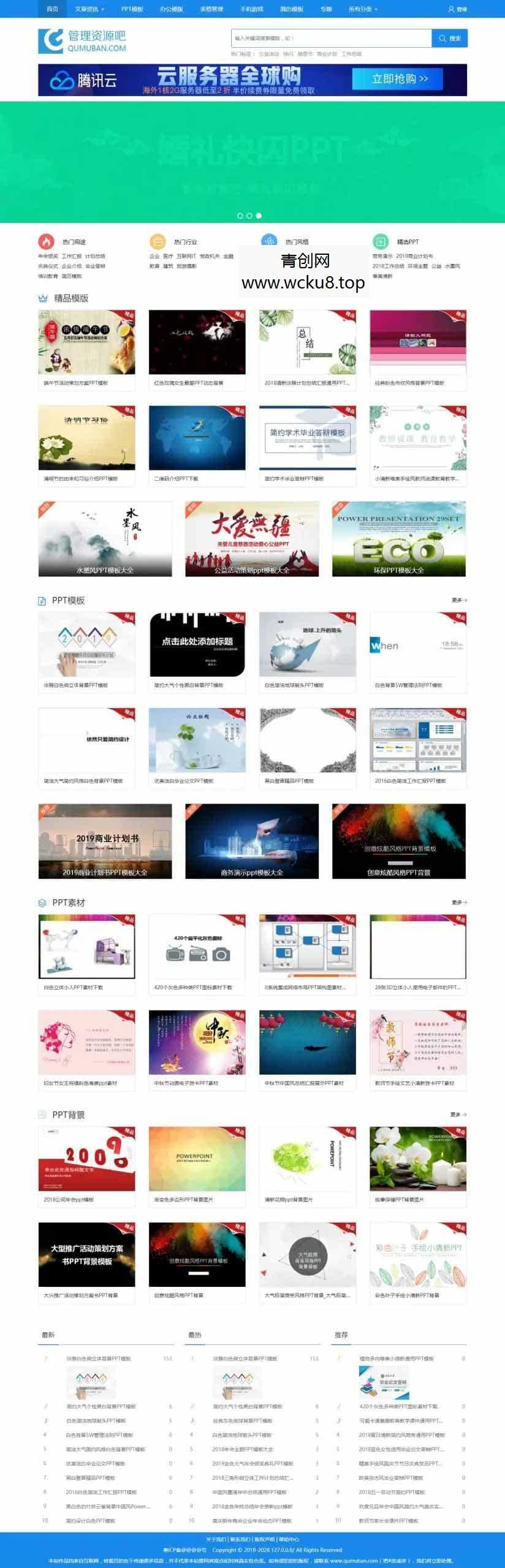 帝国cms仿资源管理吧 资源下载网站整站  下载会员+积分付费下载功能自动采集