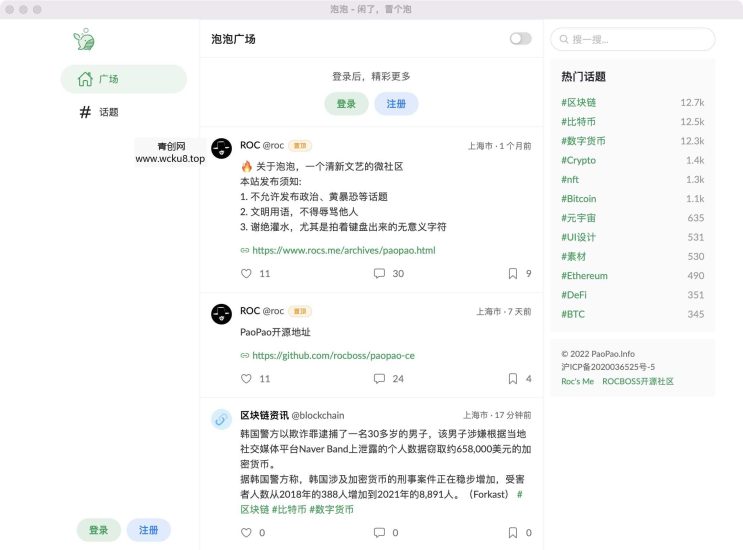 ROCBOSS开源微社区轻论坛类源码网赚项目-副业赚钱-互联网创业-资源整合青创网