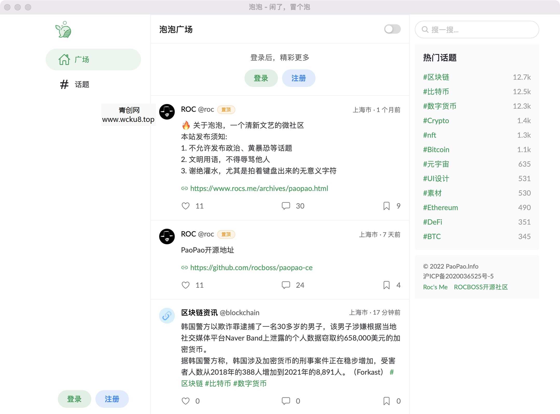 ROCBOSS开源微社区轻论坛类源码网赚项目-副业赚钱-互联网创业-资源整合青创网