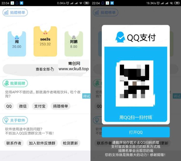 一款好看的iapp捐赠榜单源码网赚项目-副业赚钱-互联网创业-资源整合青创网