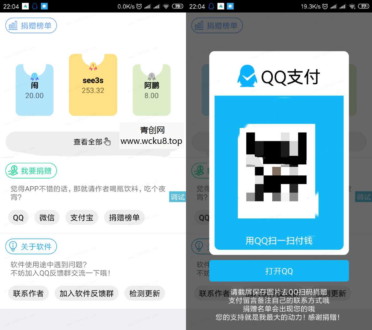 一款好看的iapp捐赠榜单源码网赚项目-副业赚钱-互联网创业-资源整合青创网