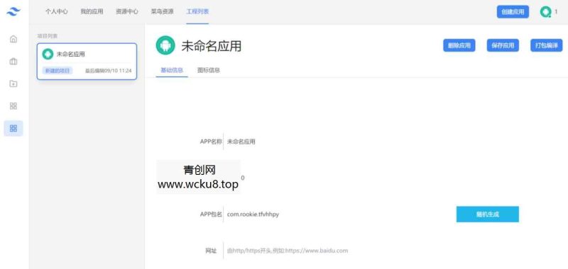 网址在线封装APK系统源码网赚项目-副业赚钱-互联网创业-资源整合青创网