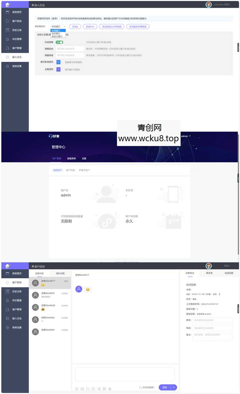 方便实用的在线客服PHP源码网赚项目-副业赚钱-互联网创业-资源整合青创网
