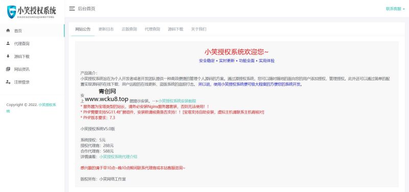 小笑授权系统V5.0开心版网赚项目-副业赚钱-互联网创业-资源整合青创网