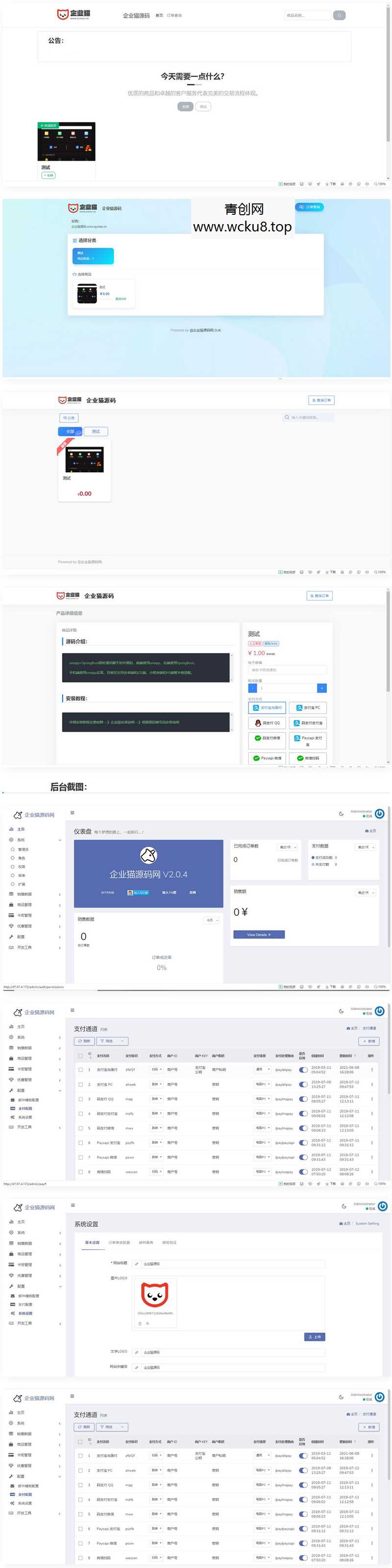支付接口超多的发卡网源码