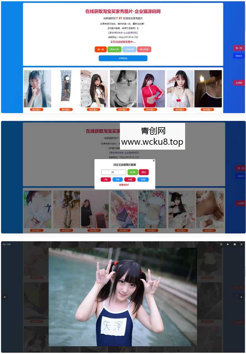 随机获取淘宝美女买家秀性感图片网赚项目-副业赚钱-互联网创业-资源整合青创网