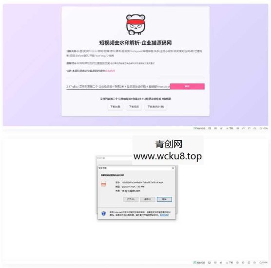 【亲测】网页版短视频去水印源码，上传既用网赚项目-副业赚钱-互联网创业-资源整合青创网