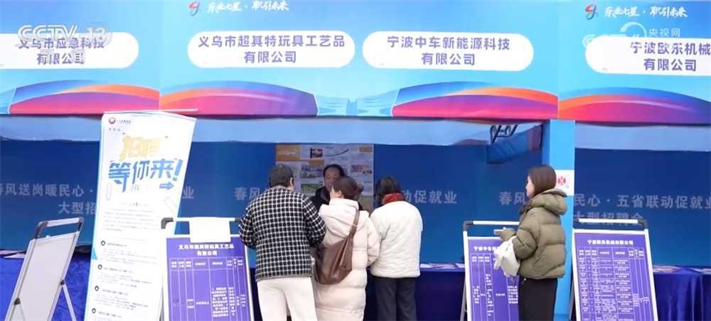 “春风行动”让家门直通厂门、五省联动投放岗位 “稳就业+促就业”持续进行中