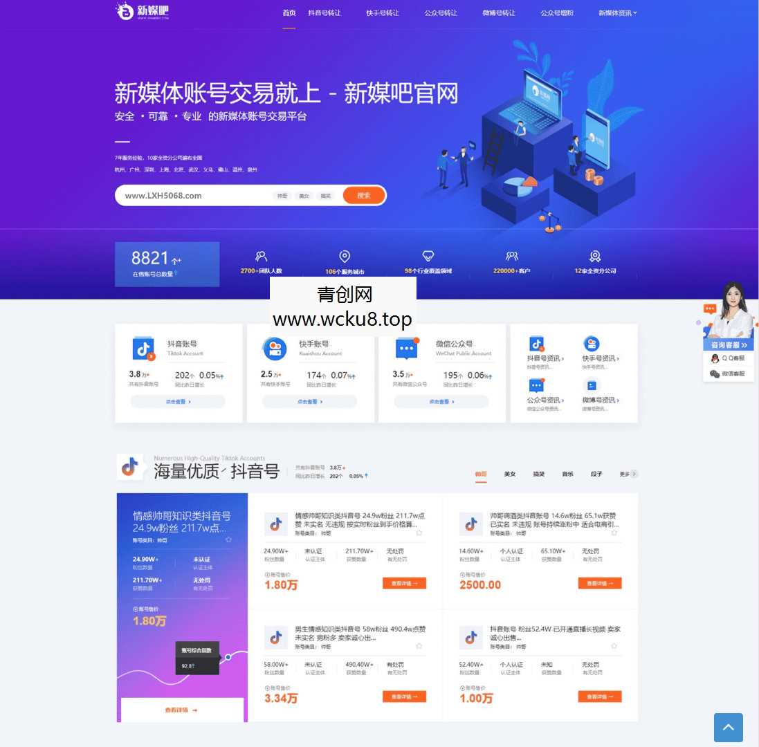 仿新媒吧账号交易平台源码模板【织梦】网赚项目-副业赚钱-互联网创业-资源整合青创网
