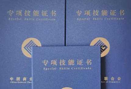 推进证书互通互认 走到哪里都“管用”网赚项目-副业赚钱-互联网创业-资源整合青创网