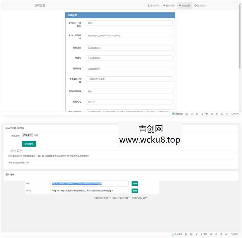 星宇图床PHP源码V2.0 非第三方接口网赚项目-副业赚钱-互联网创业-资源整合青创网