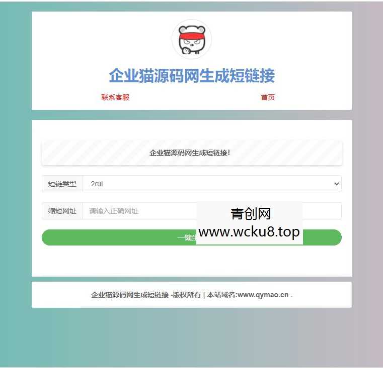 【引流源码】上传即可使用的在线缩短网址源码网赚项目-副业赚钱-互联网创业-资源整合青创网