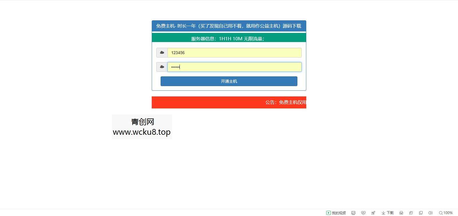 【引流神器】免费领一年的虚拟主机