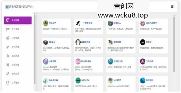 PHP响应式网站免费在线小游戏源码 静态数据版 发送就能使用网赚项目-副业赚钱-互联网创业-资源整合青创网