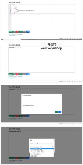 可在线运行查看效果的HTML在线编辑器网赚项目-副业赚钱-互联网创业-资源整合青创网