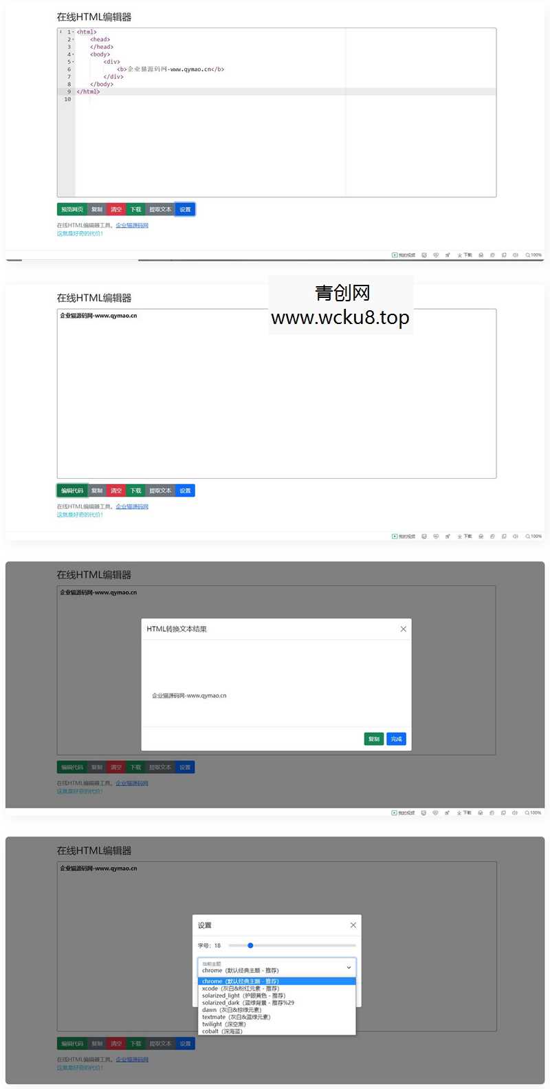 可在线运行查看效果的HTML在线编辑器网赚项目-副业赚钱-互联网创业-资源整合青创网